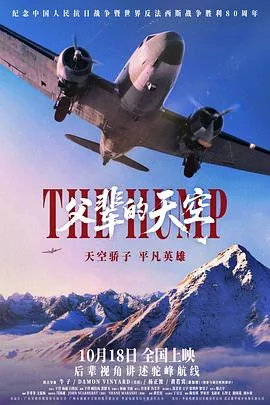 父辈的天空[预告片]